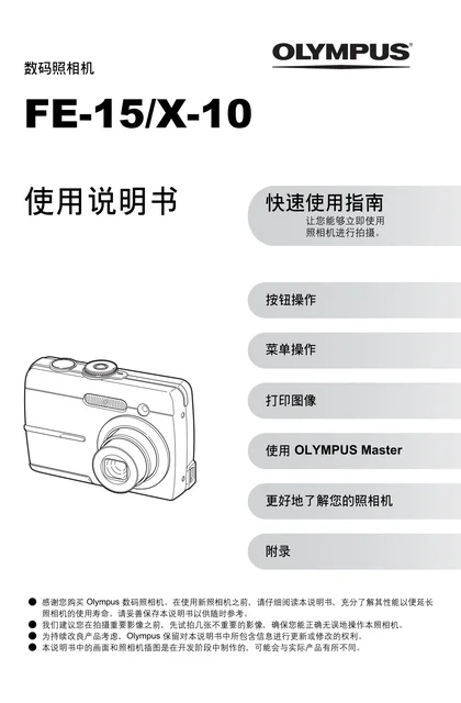 olympus 奥林巴斯 FE-15